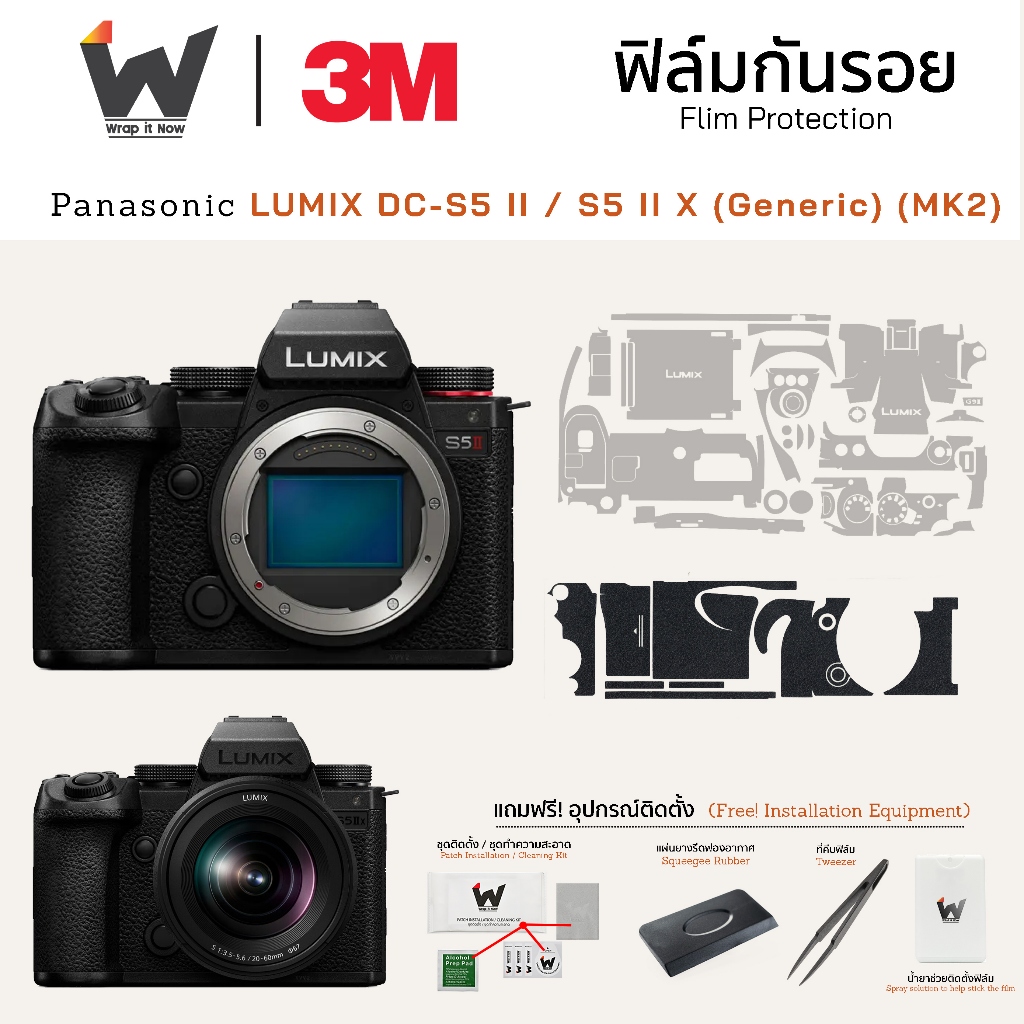 ฟิล์มกันรอยกล้อง Panasonic LUMIX DC-S5 II / S5 II X (Generic) (MK2) / Lumix S5ii สติ๊กเกอร์กันรอยกล้