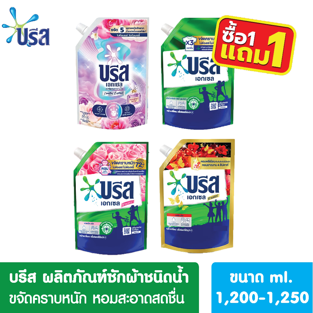 [โปร1แถม1] ของแท้ บรีสเอกเซลน้ำ 1200-1250มล บรีส เอกเซล น้ำยาซักผ้า สูตรเข้มข้น ผลิตภัณฑ์ซักผ้าชนิดน้ำ Breeze บรีสน้ำ