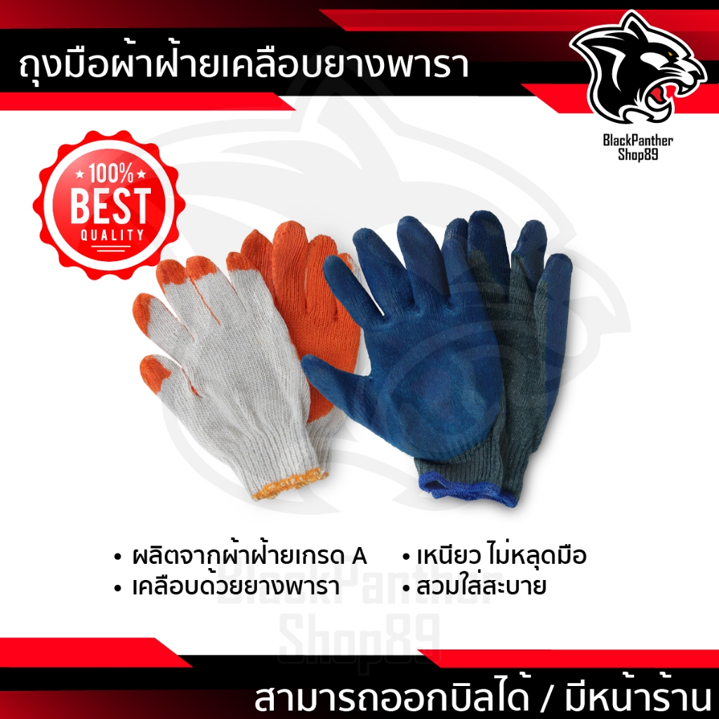 ถุงมือยางพารา ถุงมือเคลือบยางพารา สีส้ม / สีน้ำเงินหนา แบ่งขาย 1คู่ / 3คู่