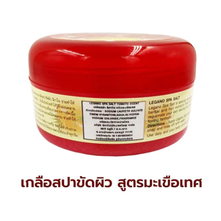 LEGANO ลีกาโน่ สครับขัดผิวขาว สคับขัดผิวขาว เกลือขัดผิว ขัดผิวขาว 250กรัม สูตรมะเขือเทศ