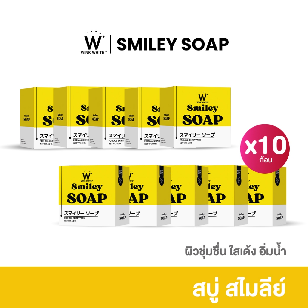 WINKWHITE SMILEY SOAP สบู่สไมลีย์ โซป ช่วยปลอบประโลมผิวให้ แข็งแรง ลดอาการแดงบนผิว ลดการสูญเสียน้ำ ของผิว
