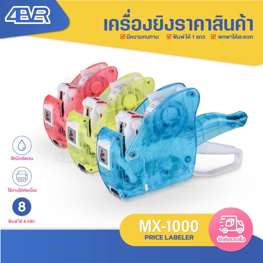 เครื่องยิงราคา 8หลัก เครื่องตีราคา Price Labeller ยิงวันหมดอายุ สติ๊กเกอร์วันหมดอายุ ปืนยิงราคา