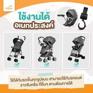 (รับน้ำหนักได้มากกว่า)ที่แขวนรถเข็น คุณภาพสูง Saker สำหรับแขวนสิ่งของ รับน้ำหนักได้40Kg.(1แพ็ค2ชิ้น)