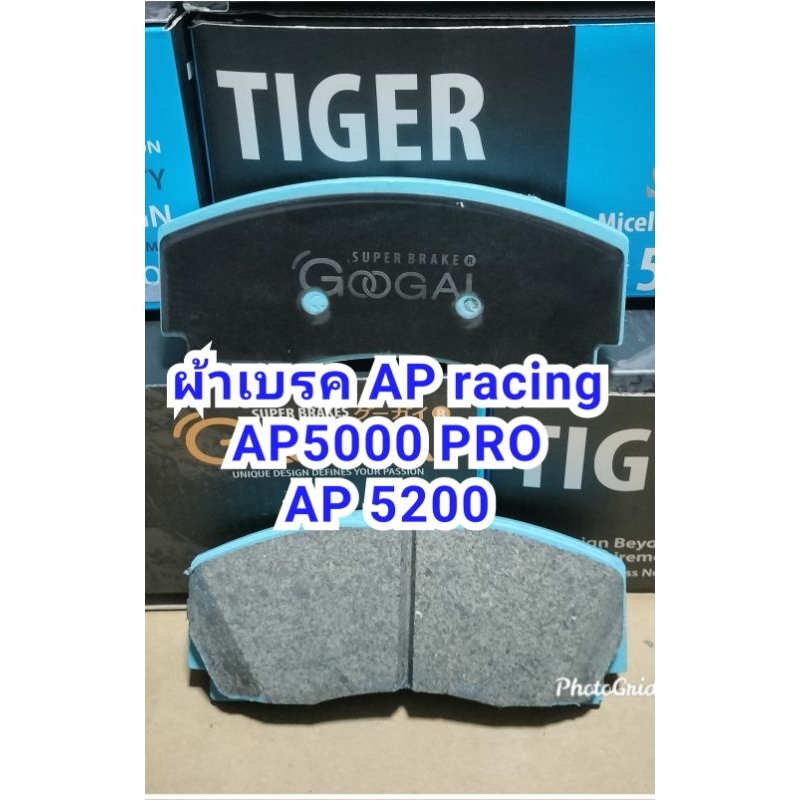 ผ้าเบรค AP 5000 R/ AP 5200 /AP 9440 GOOGAI TIGER 500 C