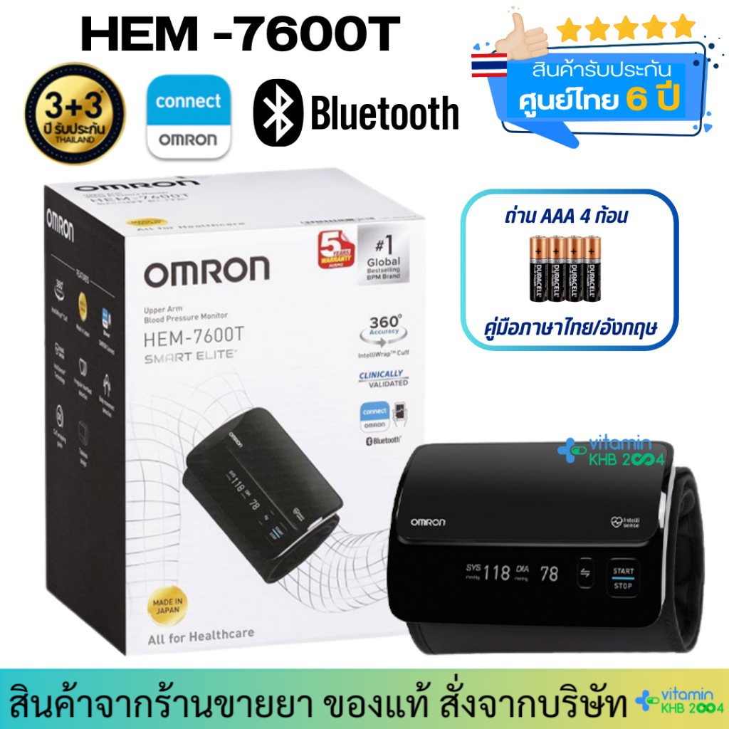 Omron รุ่น HEM-7600T เครื่องวัดความดันออมรอน เชื่อมต่อ Omron Connect [รับประกันศูนย์ไทย 6 ปี]