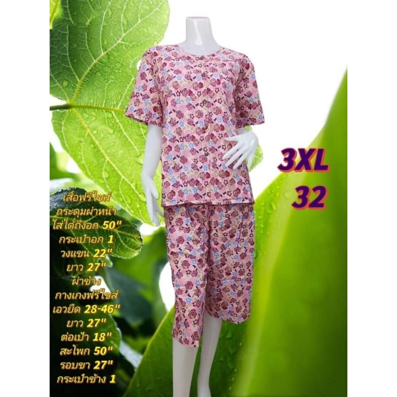 ชุดนอน&ชุดอยู่บ้าน&ชุดลำลอง เสื้อกางเกงผ้าฝ้าย(cotton100%) อก 50" (สี&ลายใหม่ล่าสุด)