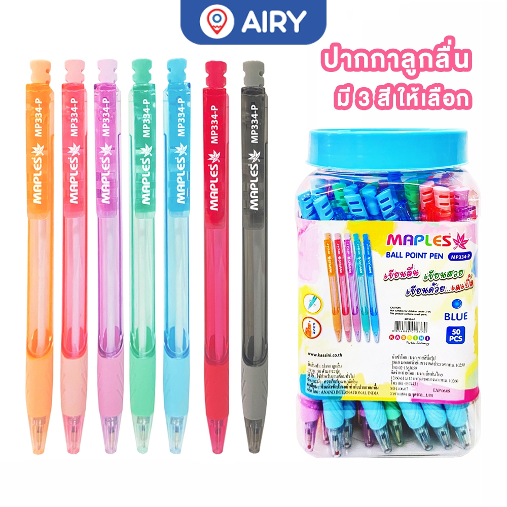 (แพ็ค 10 และ 50 ด้าม)ปากกาลูกลื่น Maples รุ่น MP-334-P แบบกด0.5 หมึกน้ำเงิน แดง ดำ เขียนลื่น หมึกดี ราคา ถูกที่สุด ดีลบีเคเค
