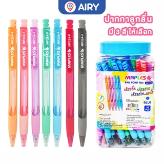 (แพ็ค 10 และ 50 ด้าม)ปากกาลูกลื่น Maples รุ่น MP-334-P แบบกด0.5 หมึกน้ำเงิน แดง ดำ เขียนลื่น หมึกดี