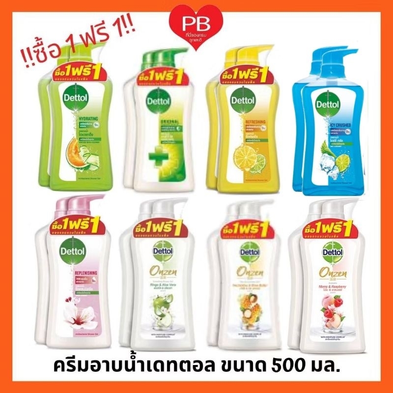 ส่งเร็ว•ของแท้•ใหม่ !! ซื้อ1 ฟรี1!! Dettol ครีมอาบน้ำ เจลอาบน้ำ แอนตี้แบคทีเรีย เดทตอล 500 มล.