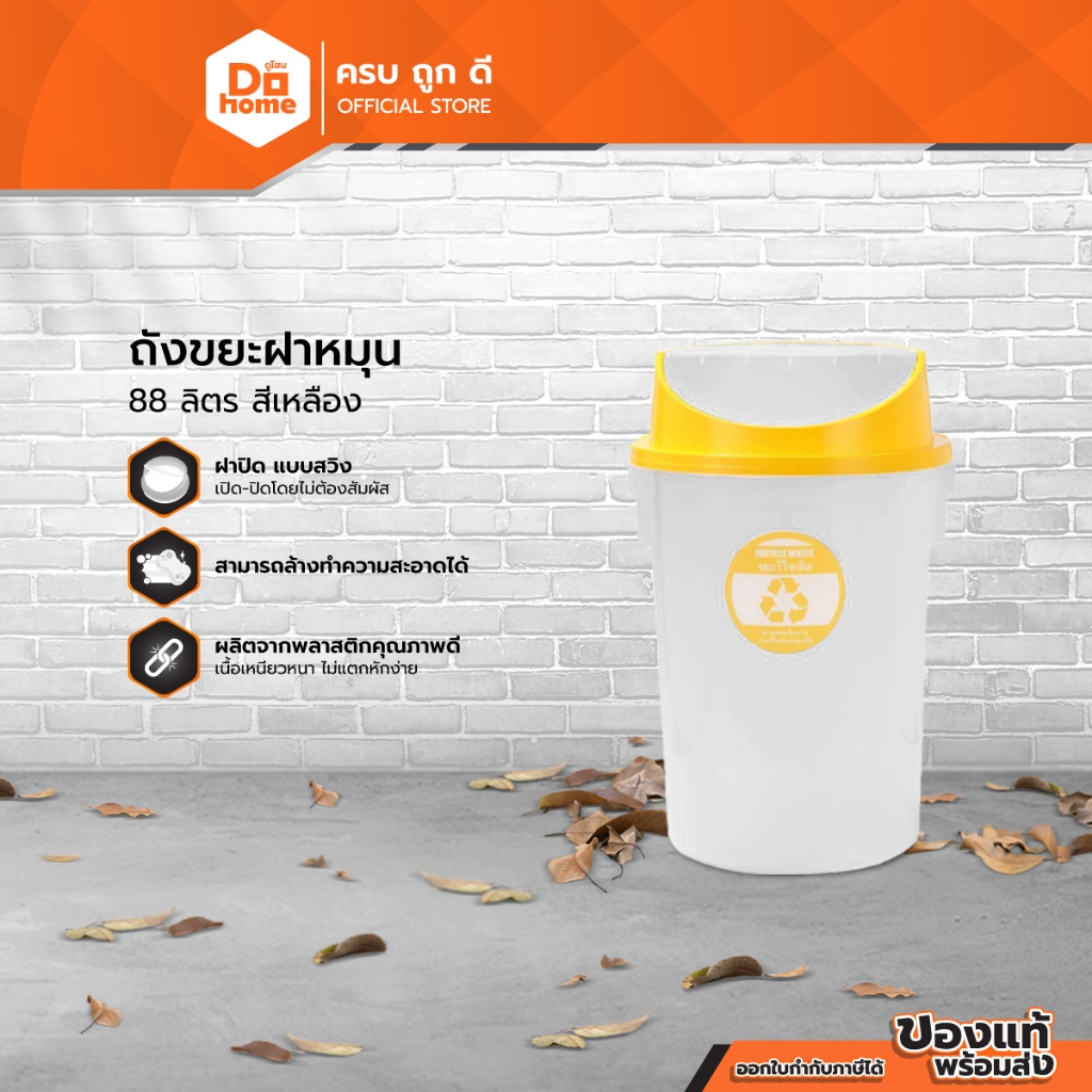 ถังขยะฝาหมุน 88 ลิตร สีเหลือง |EA|
