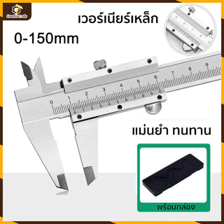 💥จัดส่งที่รวดเร็ว💥เวอร์เนียร์คาลิปเปอร์ ความแม่นยำสูง แบบเหล็กกล้าคาร์บอน.ร้อมกล่อง คาลิปเปอร์ความแม่นยำสูง