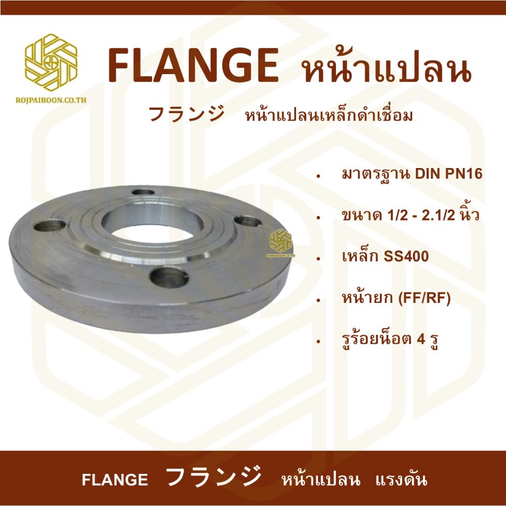 หน้าแปลนเหล็กเชื่อม PN16  Flange Carbon Steel PN16 ขนาด 1/2 นิ้ว -2.1/2 นิ้ว ราคา ถูกที่สุด ดีลบีเคเค แกลเลอรีภาพที่ 5