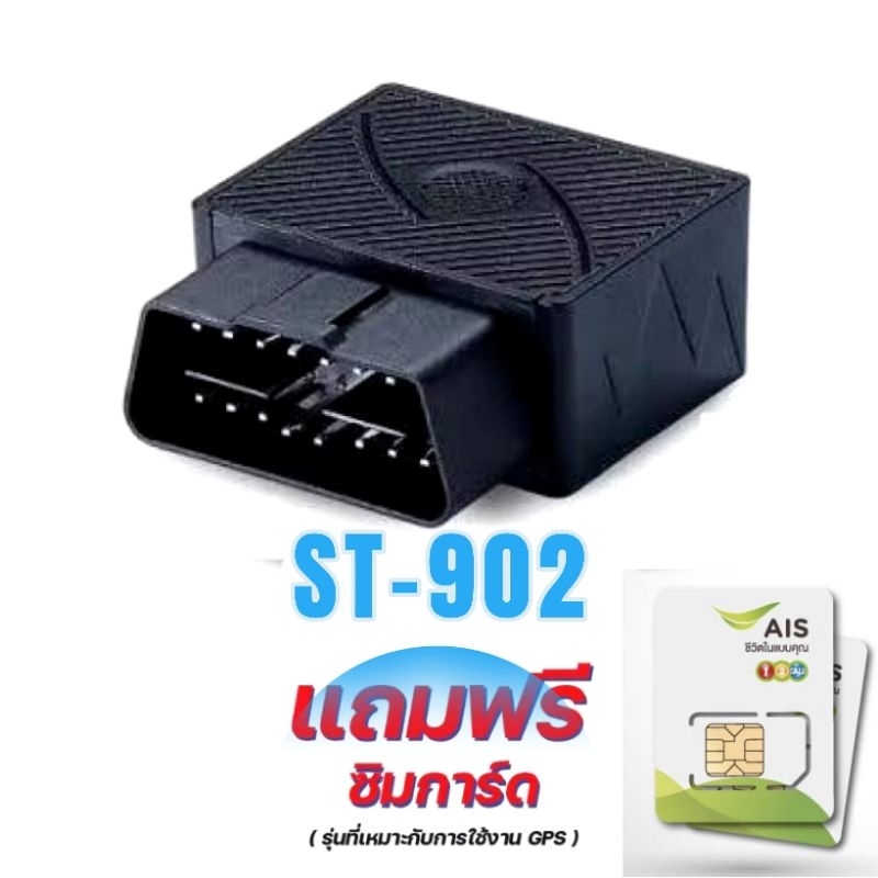 GPS ติดตามรถ sinotrack สินค้าไม่ละเมิด  แถมซิม  จำหน่ายและบริการโดยคนไทย