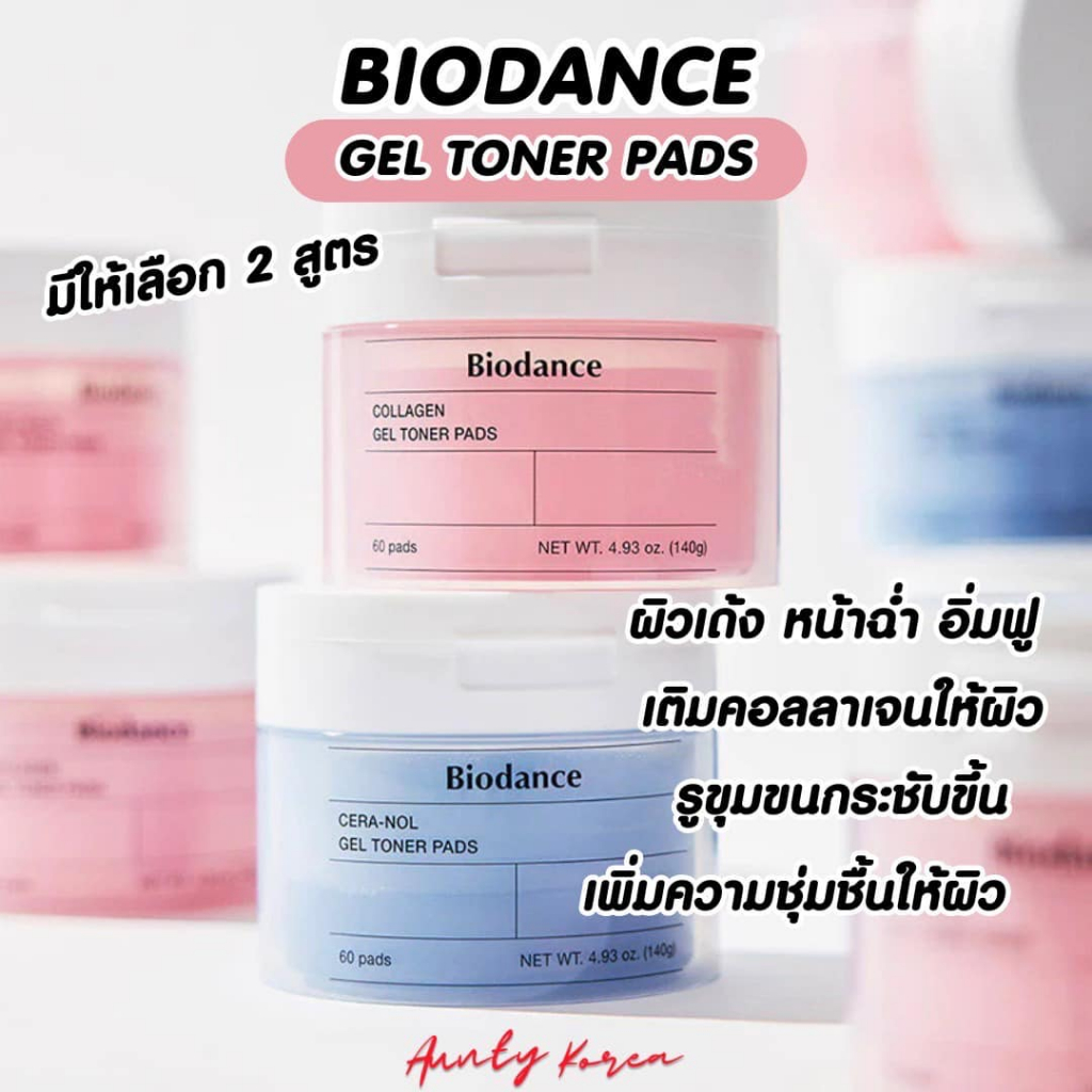 พร้อมส่ง/ของแท้ Biodance Gel toner pad ( 1กระปุก 60 แผ่น )