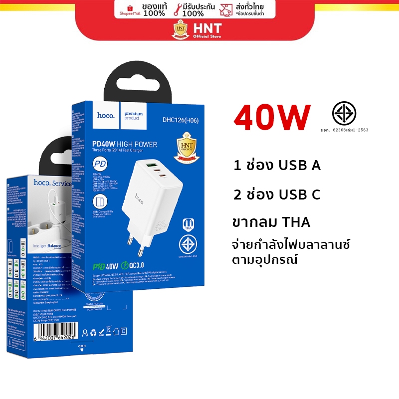 [มี มอก.] Hoco ปลั๊กชาร์จเร็ว DH-C126 Adapter PD 40W  หัวชาร์จเร็ว 1 USB+2 USB C Wall charger