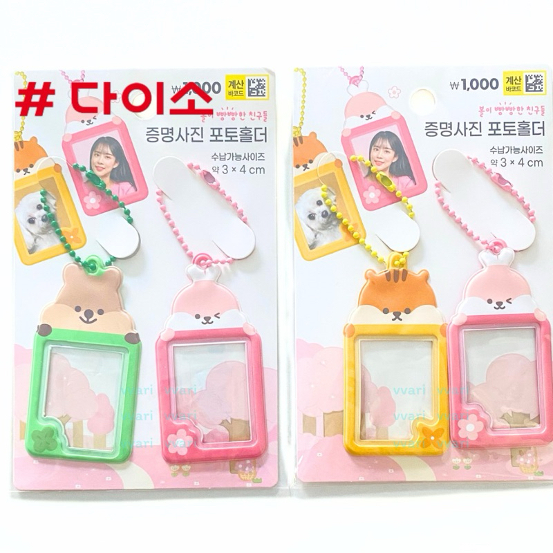 Daiso korea พวงกุญแจ ไดโซะ เกาหลี (2ชิ้น/แพ็ค)