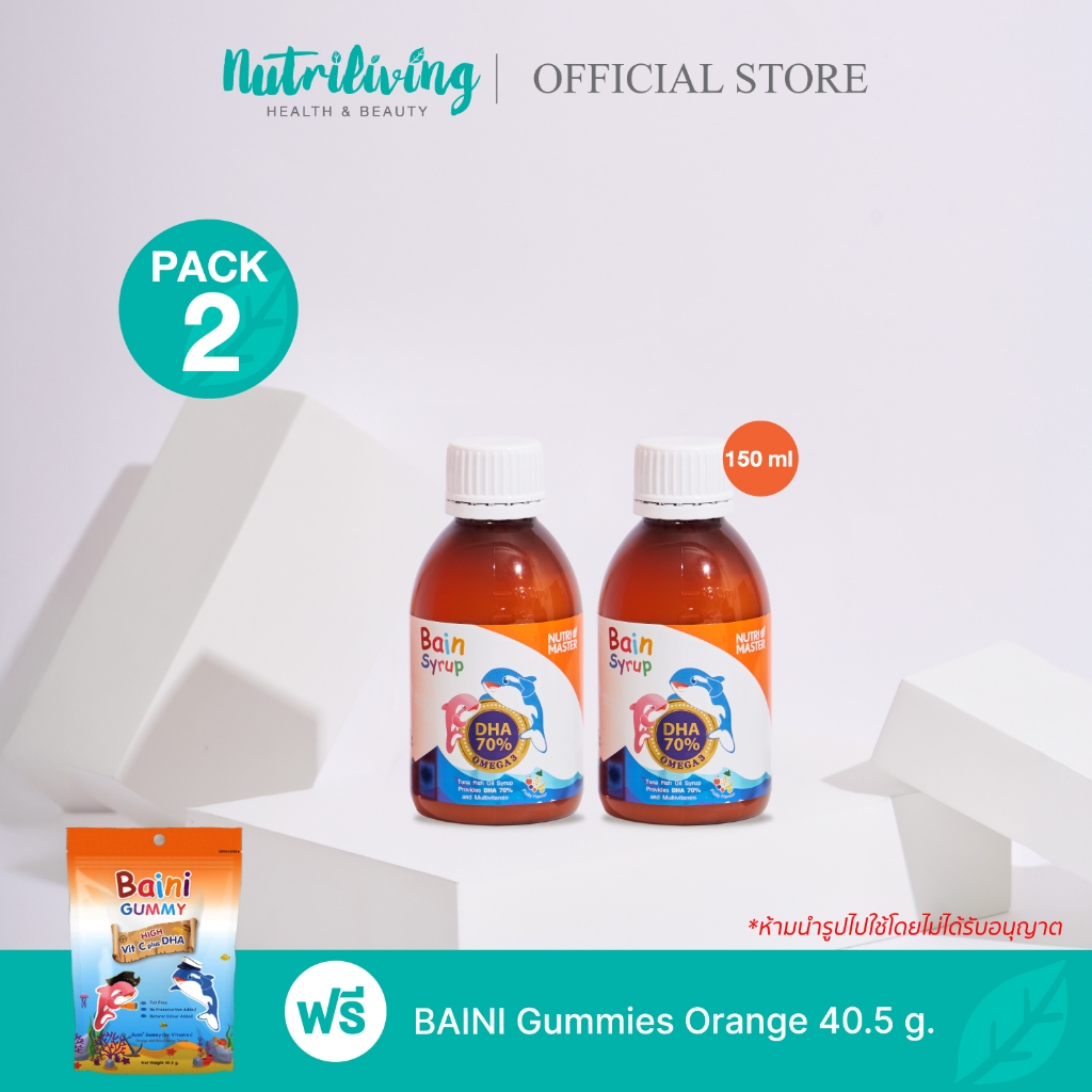 Nutrimaster Bain Syrup ขนาด 150 ml. แพ็ค 2 ขวด แถมฟรี! BAINI Gummies Orange 1 ซอง เบนไซรัป น้ำมันปลาสำหรับเด็ก DHA 70%