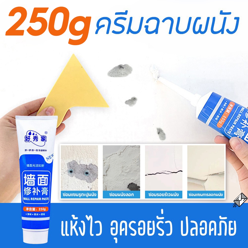 ครีมกาวซ่อมกำแพง ครีมฉาบผนัง ครีมซ่อมผนัง ซ่อมรอยร้าว ปิดรอยขีดเขียน ซ่อมรอยรั่ว อุดรอยแตก กาวปูน กาวฉาบผนัง ปูนสำเร็จ