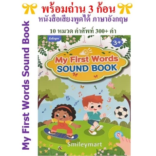 🔥แถมถ่าน🔥หนังสือเด็กพูดได้ภาษาอังกฤษ English Sound Book หนังสือเด็ก หนังสือพูดได้ หนังสือเพลง หนังสือโฟนิกส์