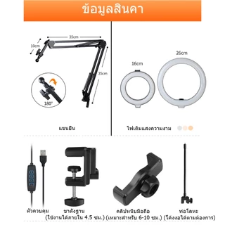ไฟไลฟ์สด ขาตั้งโทรศัพท์ มีโคมไฟส่อง ปรับไฟได้3สี 26cm ขาตั้งกล้อง
