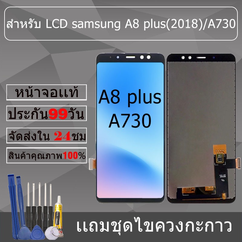 อะไหล่หน้าจอ สำหรับ samsung A8 plus(2018)/A730 หน้าจองานเเท้ samsung A8 plus(2018)/A730