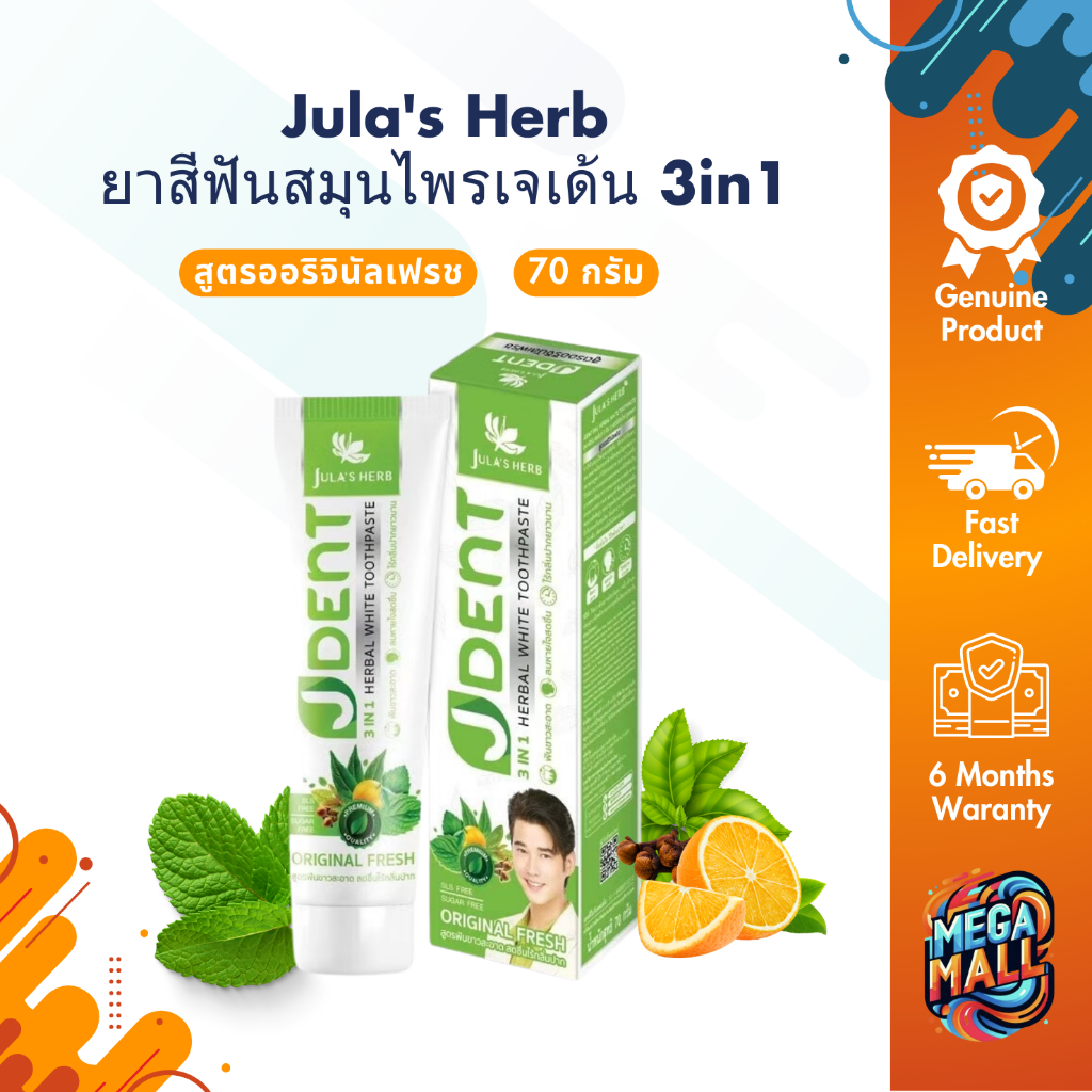 Jula's herb JDent 3IN1 ยาสีฟันสมุนไพรเจเด้นท์ ยาสีฟันสมุนไพร จุฬาเฮิร์บ ฟันขาว ลมหายใจสดชื่น สูตรออริจินัลเฟรช 70กรัม