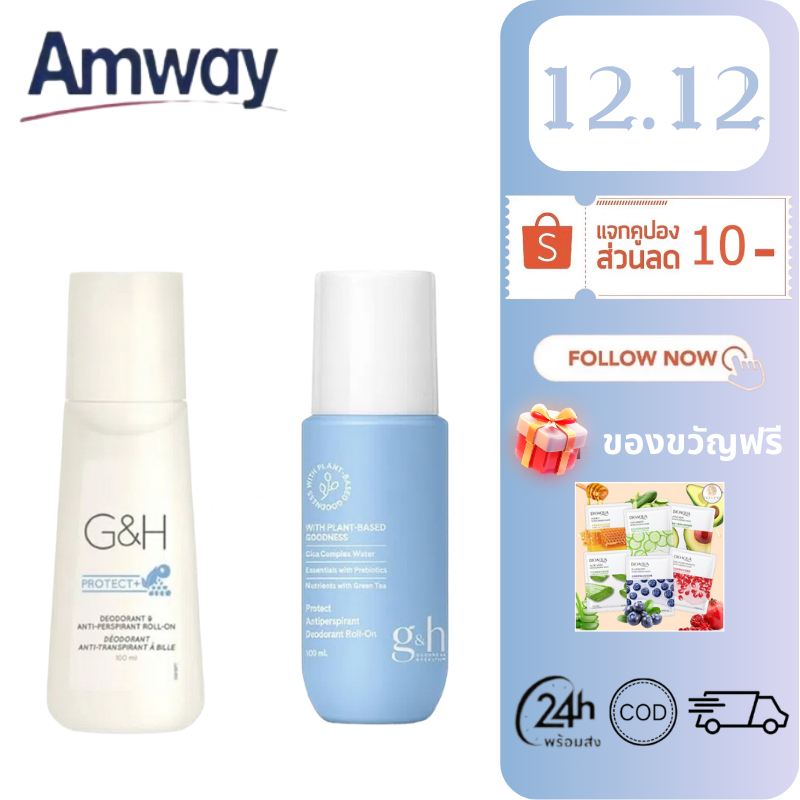Amway แอมเวย์ โรออนระงับกลิ่นกาย ลูกกลิ้ง โรลออน deodorant ระงับกลิ่นกาย ลูกกลิ้งแอมเวย์ G&H Roll-On(100มล)