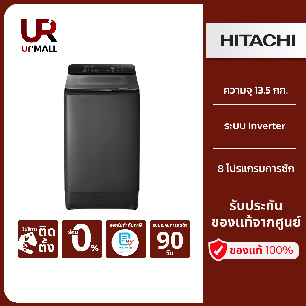 HITACHI เครื่องซักผ้าฝาบน ความจุ 13.5 กก.รุ่น LTLH3MVW0T GG / LTLH3MVW0T GG ระบบ Inverter รอบปั่น 75
