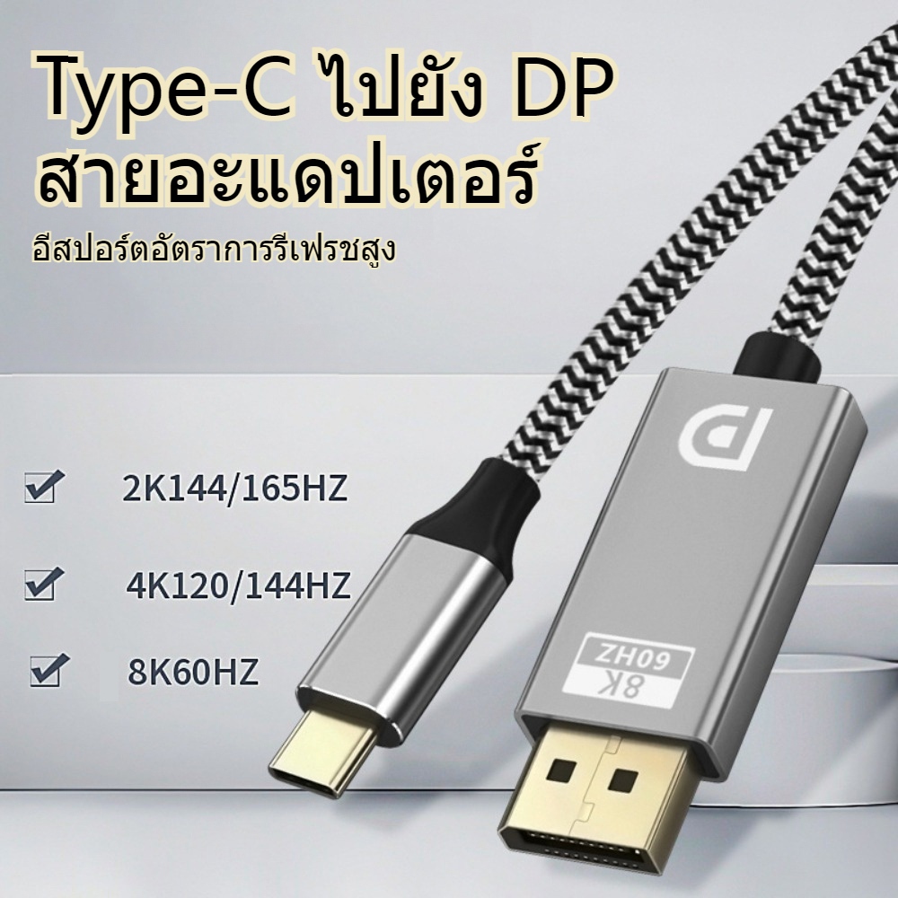 1.8m สาย USB-C to DisplayPort 8K 60Hz สําหรับโทรศัพท์ต่อ ทีวี