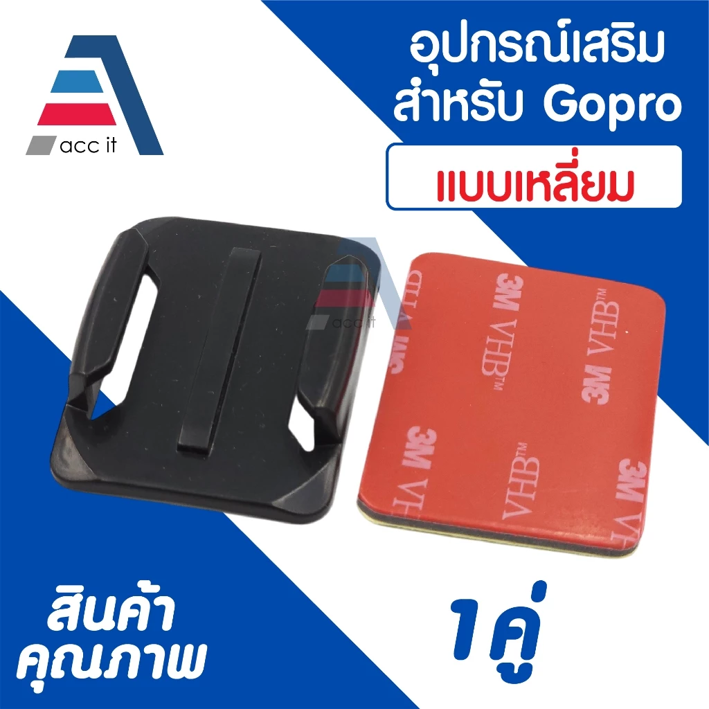 อุปกรณ์เสริม แผ่นแปะเซฟตี้ ฐานติดหมวก ขายึด J hook ขาล็อก อุปกรณ์ต่อขาตั้งกล้อง Gopro และ Action Camera thumbnail 5