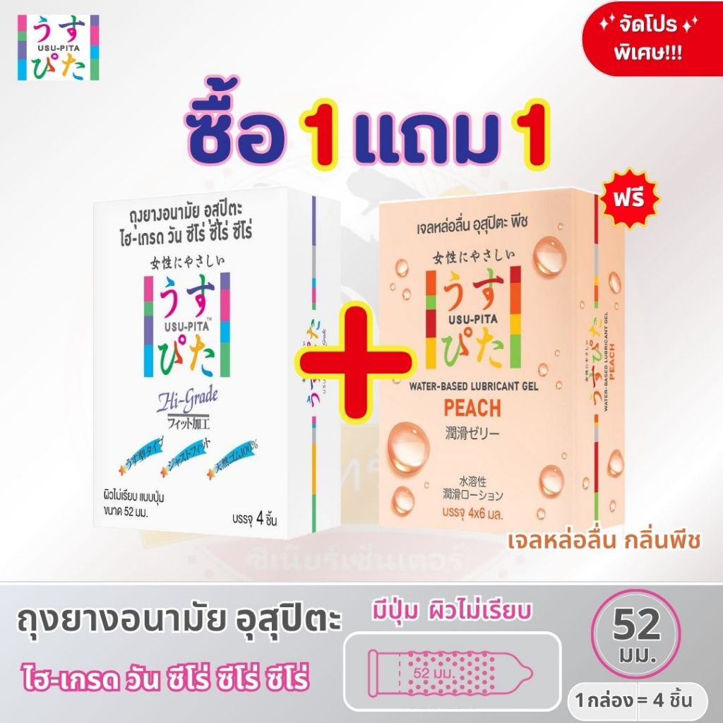 อุสุ-ปิตะ ถุงยางอนามัย - ไฮ-เกรด 1000 ขนาด 52 มม. ถุงยางสีชมพู ผิวไม่เรียบแบบปุ่ม (4 ชิ้น/กล่อง)