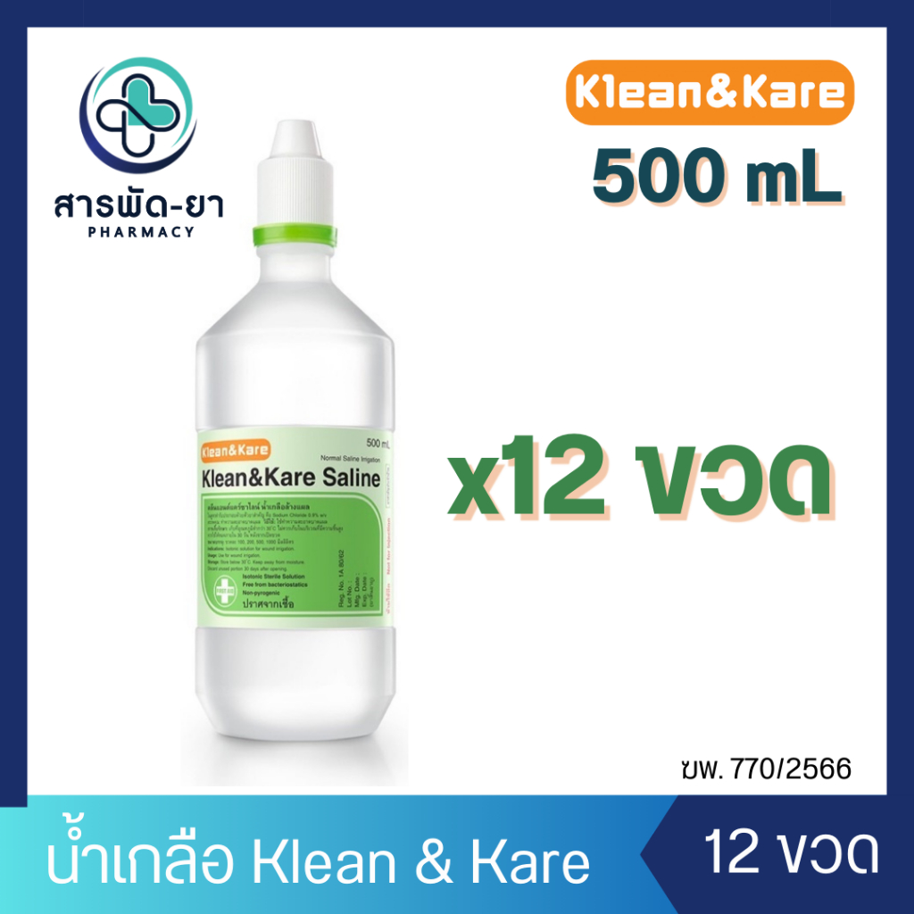 [12 ขวด] น้ำเกลือ 500 mL NSS  Klean & Kare 0.9% Normal Saline จุกแหลม