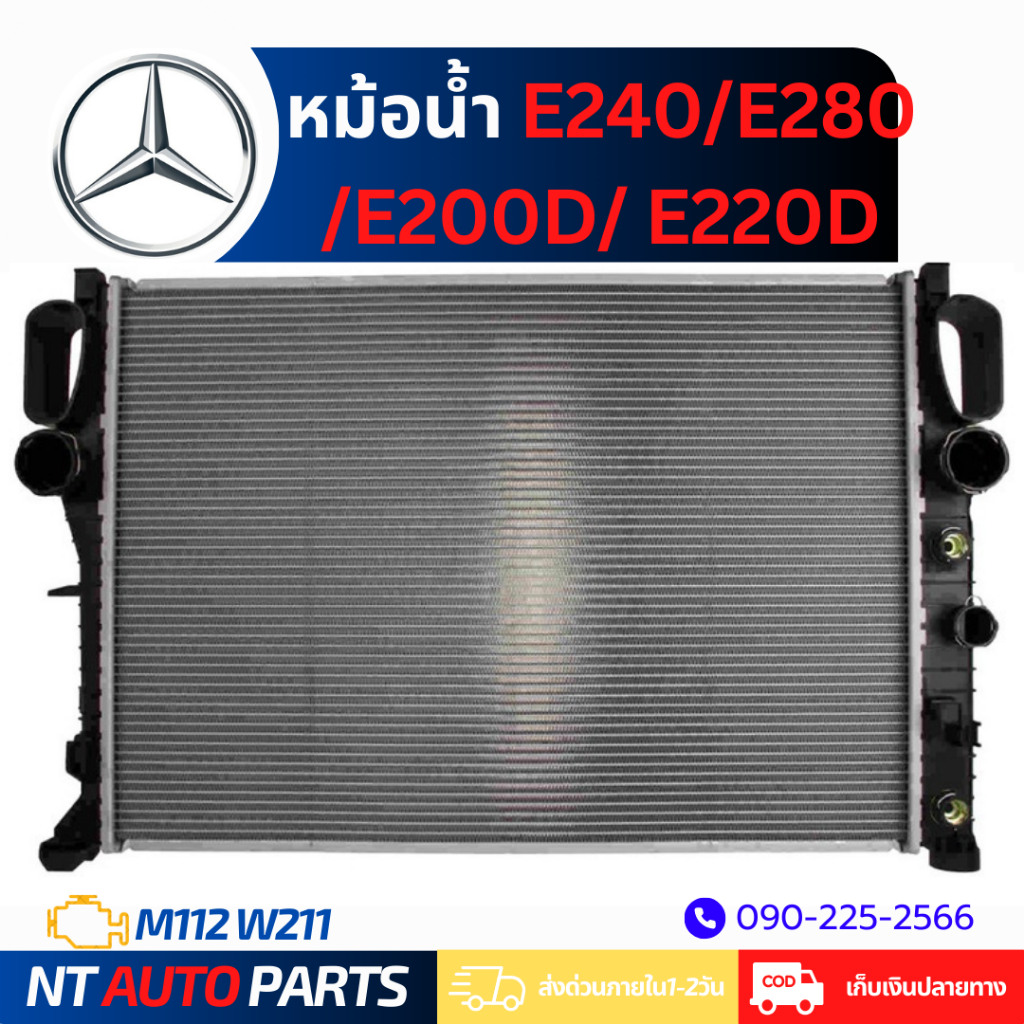 หม้อน้ำ Mercedes Benz E240/E280/E200D/E220D (W211) (M112)
