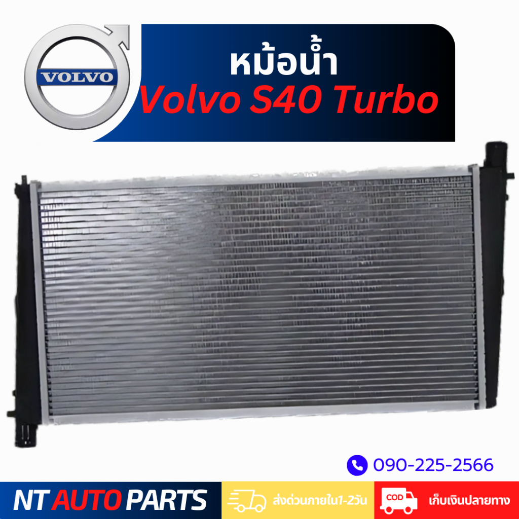 หม้อน้ำ VOLVO S40 Turbo