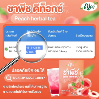 💢ชาพีช ชาญดา💢ชาดีท็อก ของเเท้ 1 ห่อ มี10 ซองชา