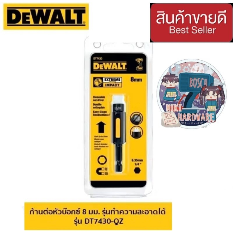 DEWALT รุ่น DT7430-QZ ก้านต่อหัวบ๊อกซ์ 8 มม. รุ่นทำความ สะอาดได้ ของแท้100%