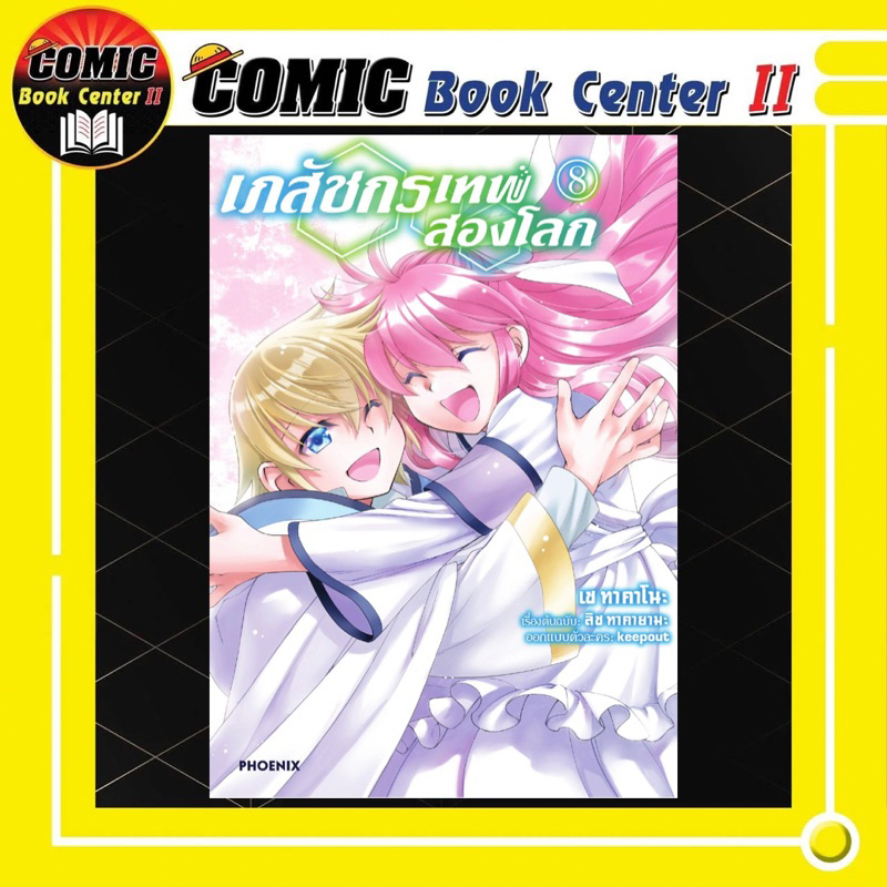 -PHN- เภสัชกรเทพสองโลก เล่ม 1-8