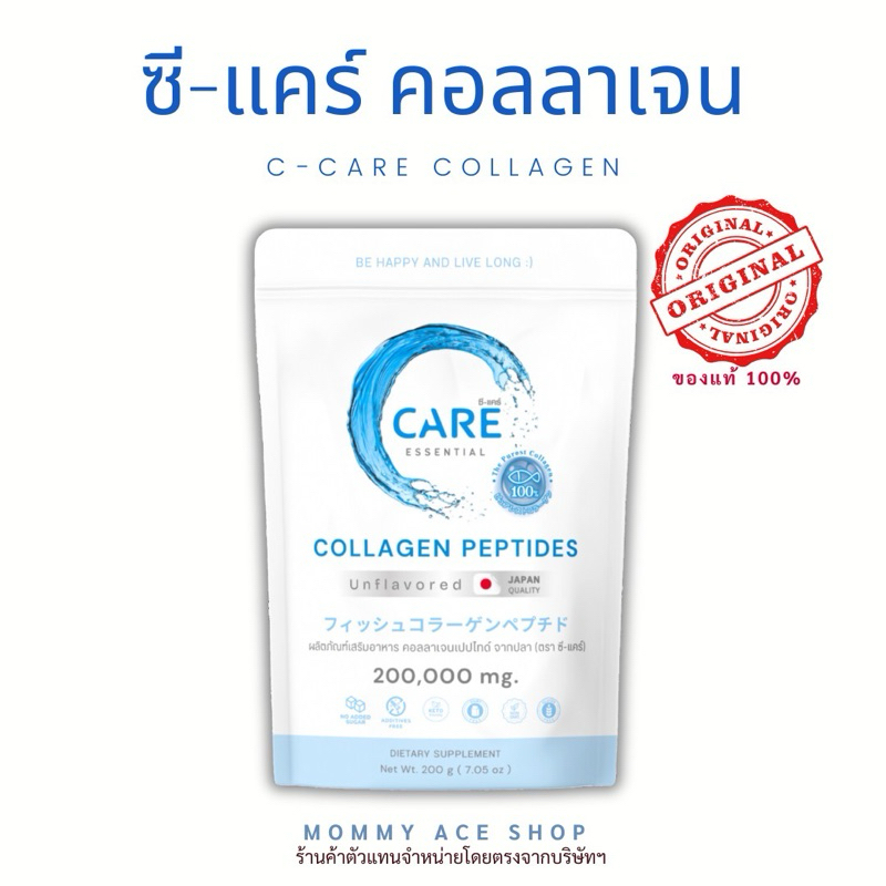 * กดโค้ดคุ้ม ก่อนสั่งซื้อ* ซีแคร์ คอลลาเจน 5 ซอง / 6 ซอง C Care Collagen Family Set #ร้านโค้ดคุ้ม