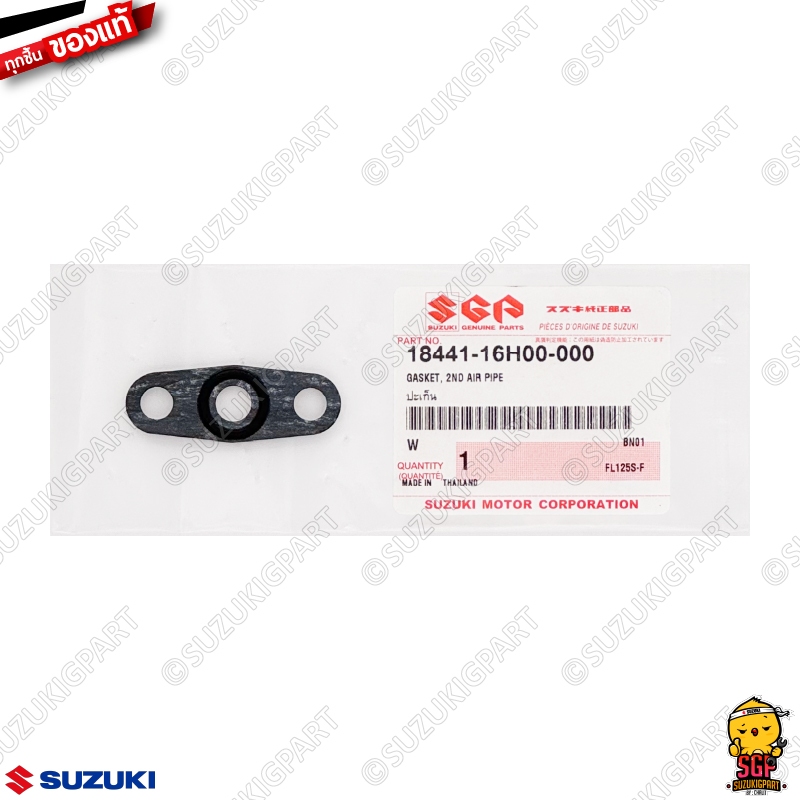 ปะเก็นท่ออากาศ ชุดวาล์ว 2ND AIR GASKET, 2ND AIR PIPE แท้ Suzuki Shogun 125 Carbu / New Smash 110