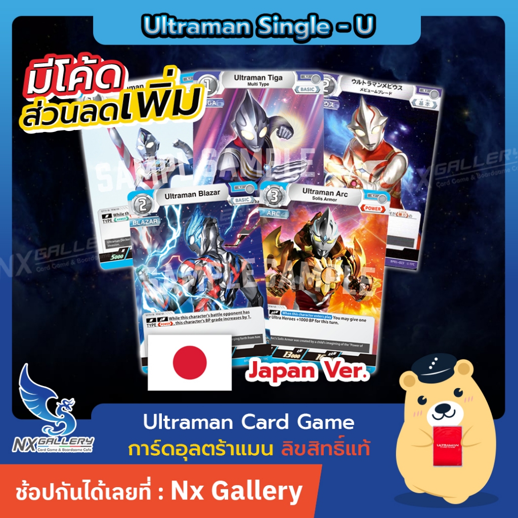 [Ultraman Card Game JP] BP01 Single U - การ์ดแยกใบ ระดับ U ภาษาญี่ปุ่น (อุลตร้าแมนการ์ดเกม ของแท้)