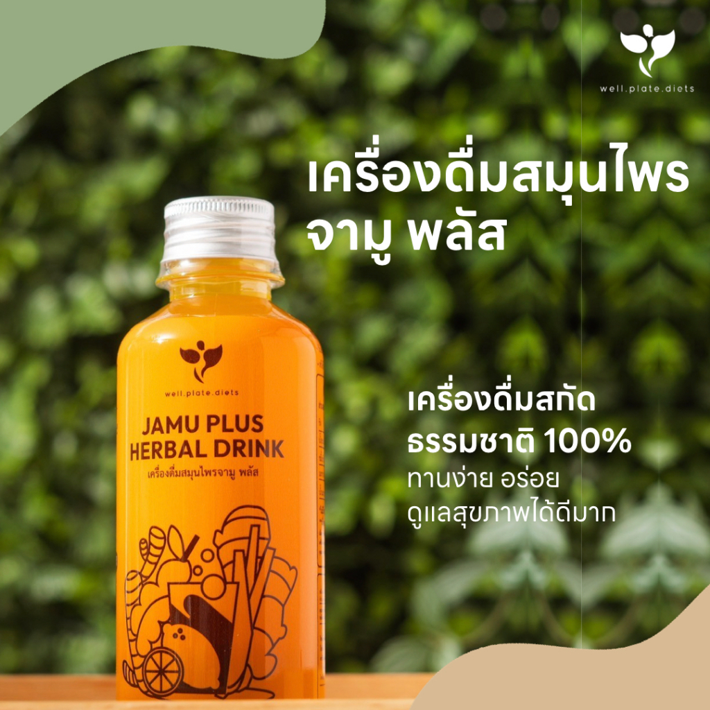 🌱น้ำสกัดขมิ้นสมุนไพร เข้มข้น Jamu Plus Herbal Drink ต้านการอักเสบ เสริมภูมิต้านทานสูง และ ชะลอความเสื่อม ลดปวด บวม