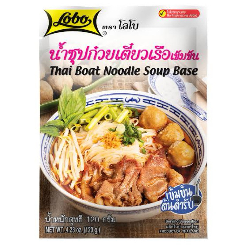 แท้ โลโบ้ น้ำซุปก๋วยเตี๋ยวเรือเข้มข้น 120 กรัม Lobo thai boat noodle soup base