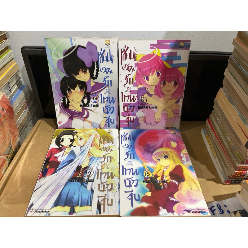 เซียนเกมรักขอเป็นเทพนักจีบ (ขายแยกเล่ม) การ์ตูนมือสอง