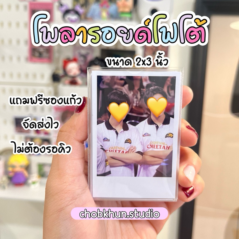 พร้อมส่ง POLAROID PHOTO สั่งทำโพลารอยด์โฟโต้ 2x3 นิ้ว รูปปัจฉิม ของขวัญ ของงานแต่ง | ส่งด่วน ไม่ต้องรอคิว