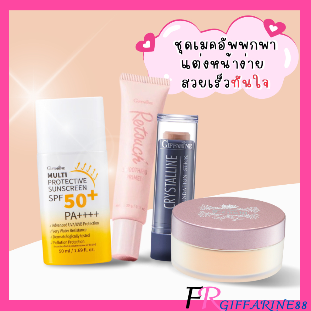 เครื่องสำอาง ชุดแต่งหน้า ครีมรองพื้น กันแดด ไพรเมอร์ แป้งฝุ่นโปร่งแสง แต่งง่ายสวยเร็ว
