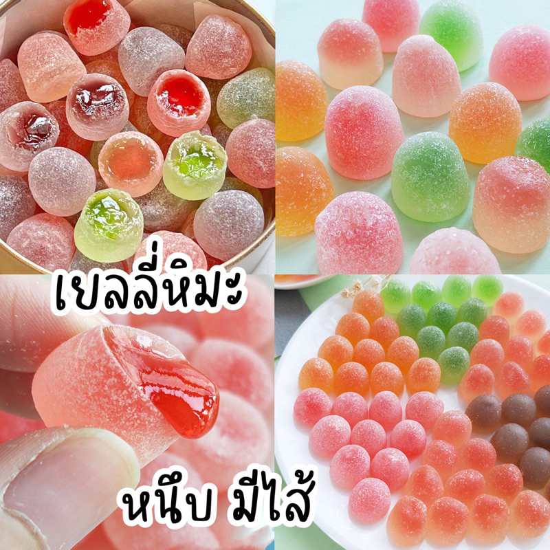 เยลลี่หิมะสอดไส้ผลไม้หลากรส หนึบหนับ