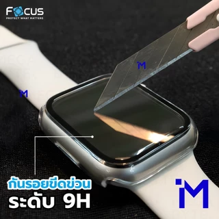 (ส่งไว/พร้อมส่ง) FOCUS Shield Casing เคสกระจกกันรอย ขอบแข็ง Apple Watch Series 10/9/8/7/6/5/4/SE2/SE