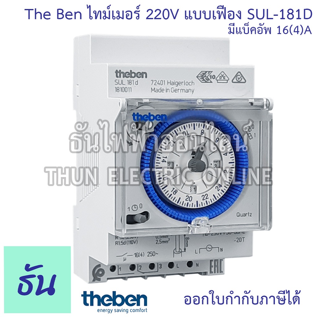 TheBen ไทม์เมอร์ 24ชม. 220V รุ่น SUL-181D แบบเฟือง 16(4)A ไทม์เมอร์ Timer ตัวตั้งเวลา นาฬิกาตั้งเวลา ธันไฟฟ้าออนไลน์