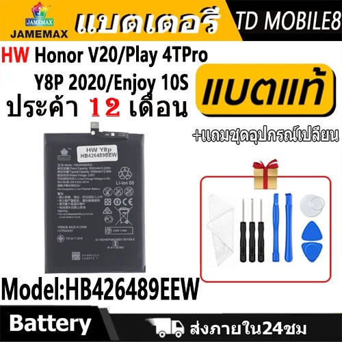 JAMEMAX แบตเตอรี่ ใช้สำหรับ ใช้กับ HW Honor V20 / Play 4TPro / Y8P 2020 / Enjoy 10S Battery Model HB