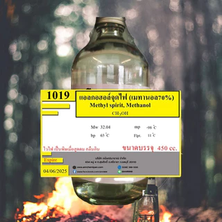 1019. น้ำมันเติมตะเกียงแอลกอฮอล์ ขนาด 450 cc